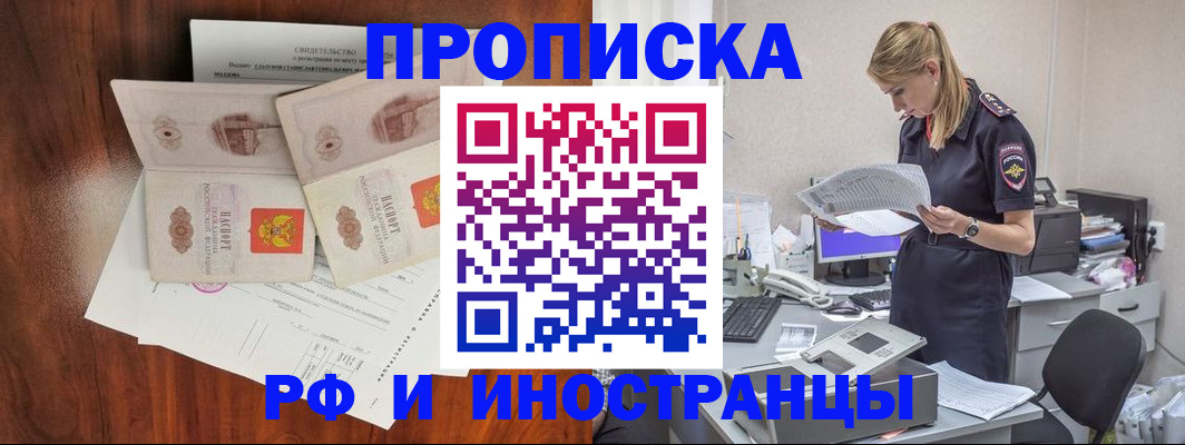 временная регистрация для всех в Чегеме