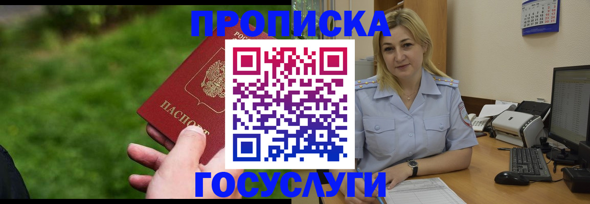 временная регистрация в Чегеме